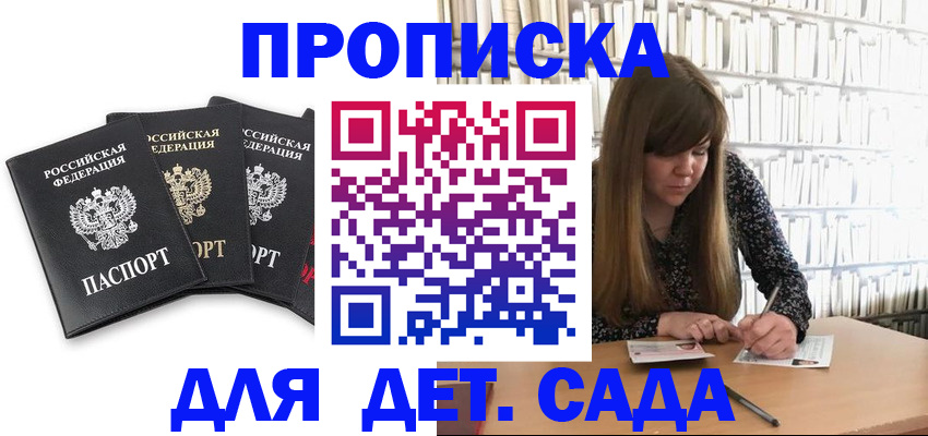 регистрация для дет. сада в Питкяранте